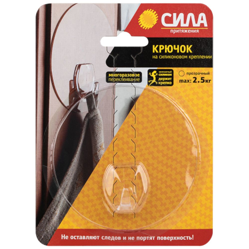 Крючок СИЛА SH10-R1TR-24 на силиконовом креплении D10см прозрачный 1 шт. нагрузка до 2,5 кг | Сила