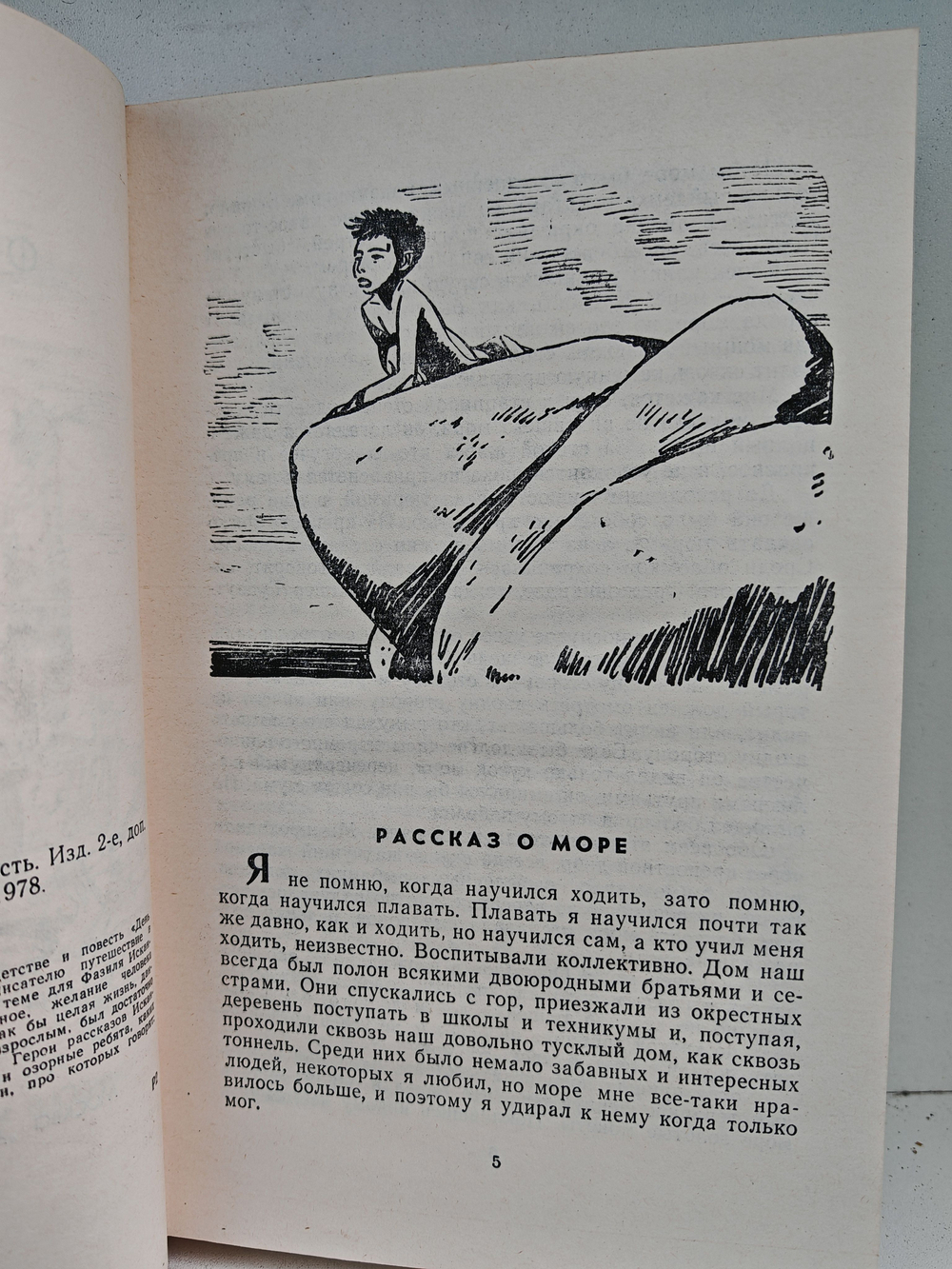 Первое дело