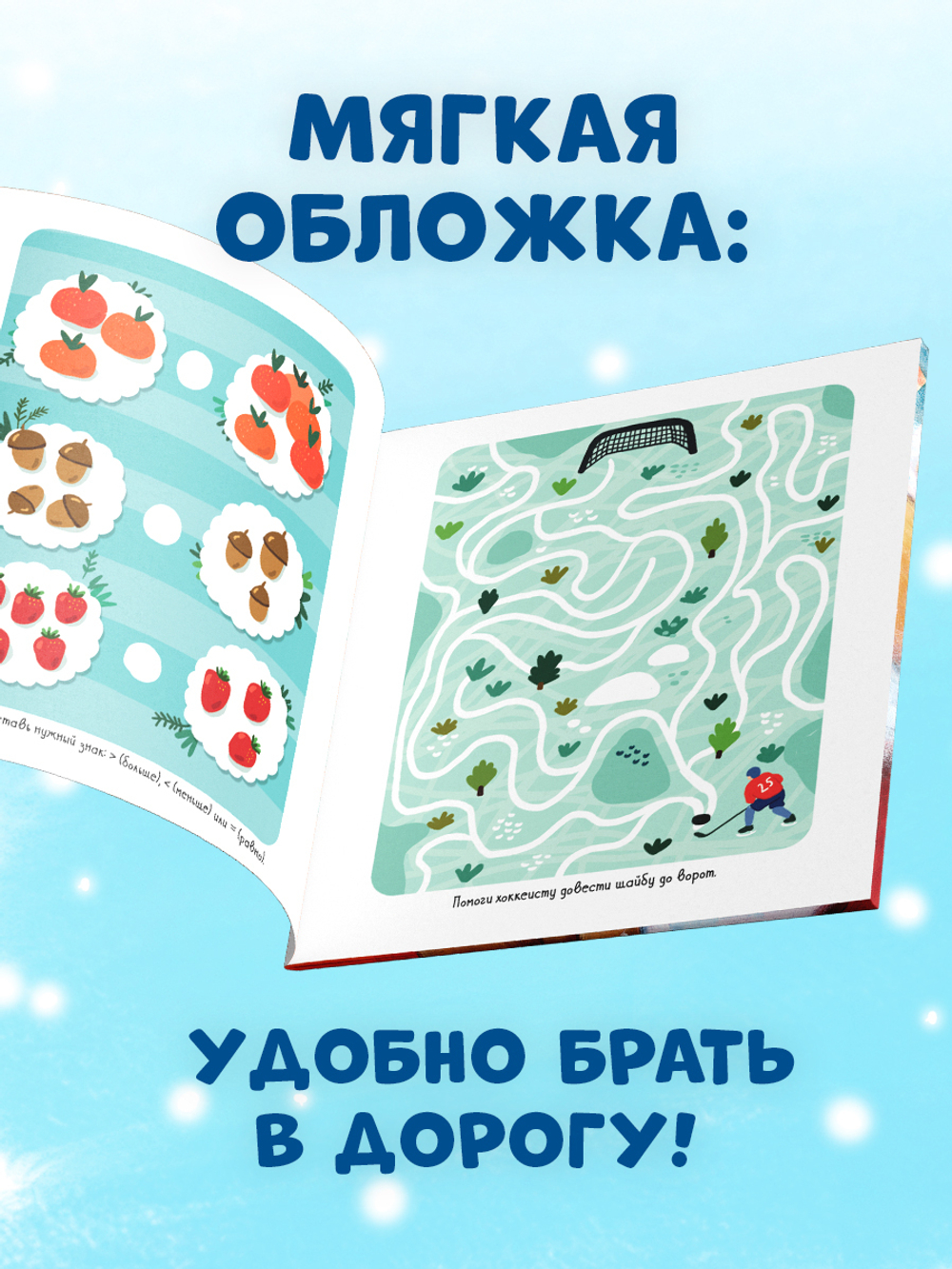 Clever-активити. Снежные игры, рисовалки и находилки