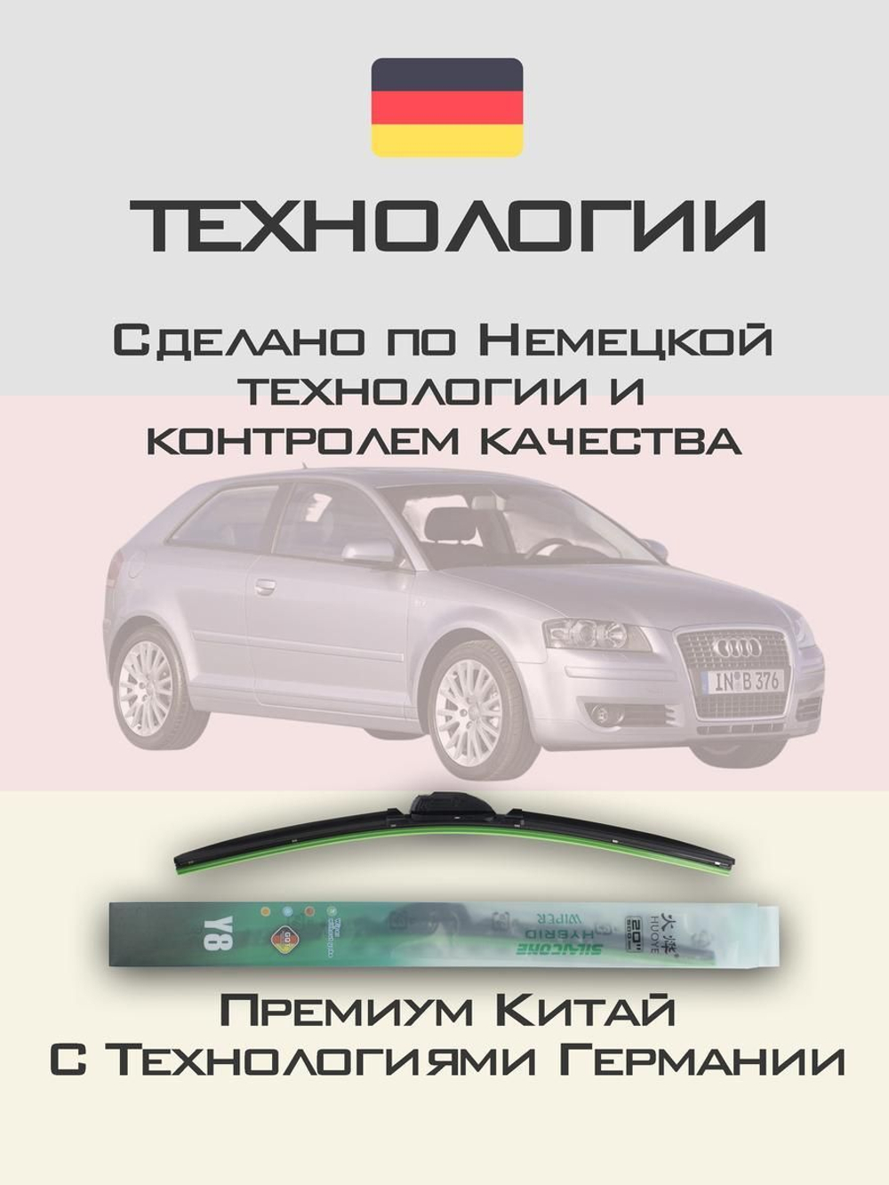 Щетки стеклоочистителя HUOYE Y8 600/475 мм на Audi A3 | Pinch tab