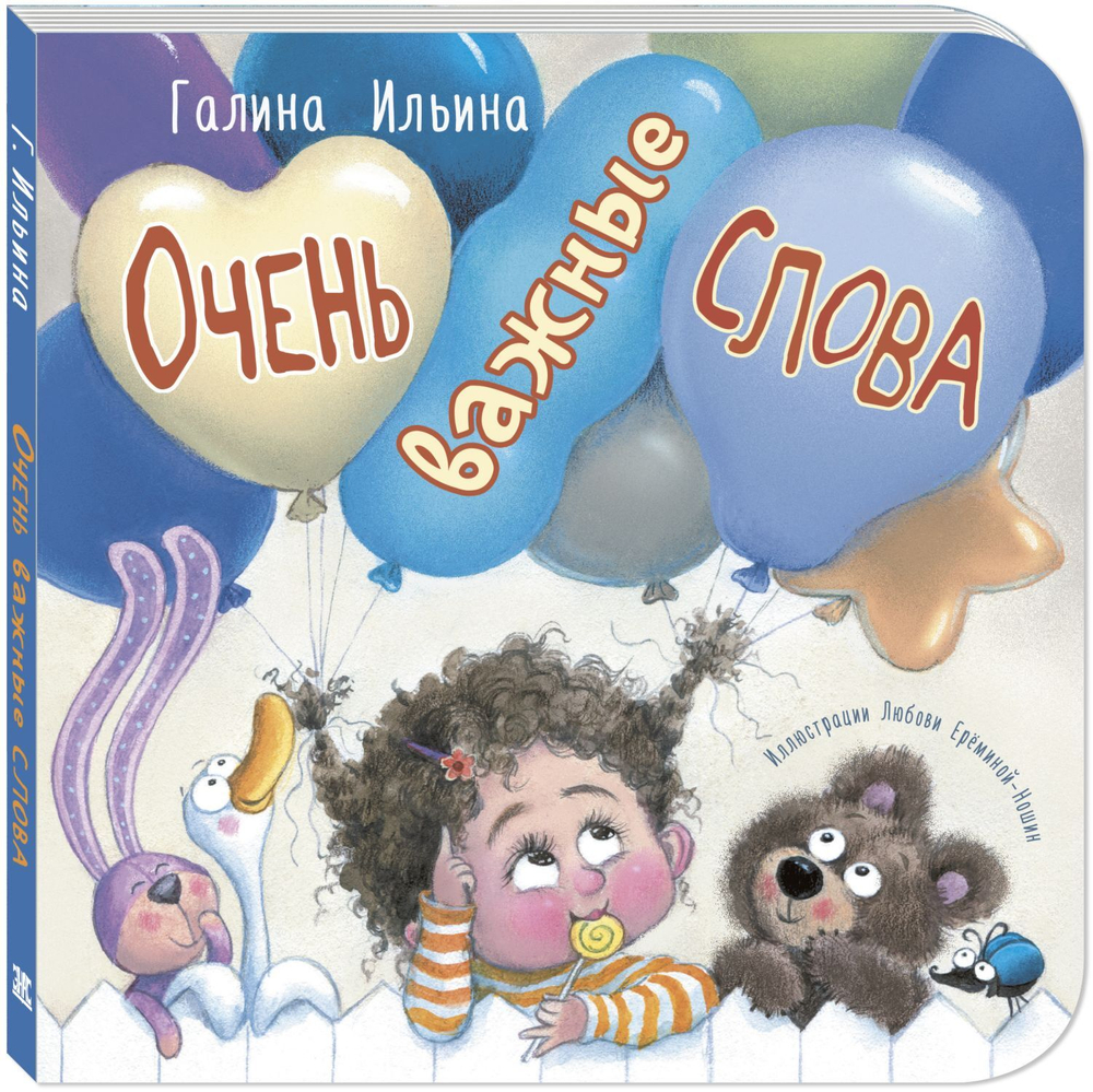 Очень важные слова (ожидается поступление новинки)
