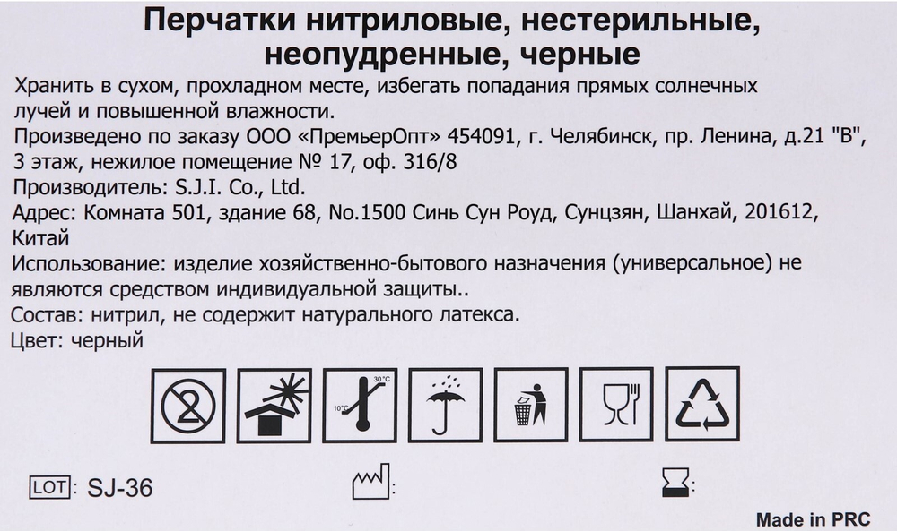 Перчатки нитриловые ЧЕРНЫЕ М (100шт/10уп) Linger