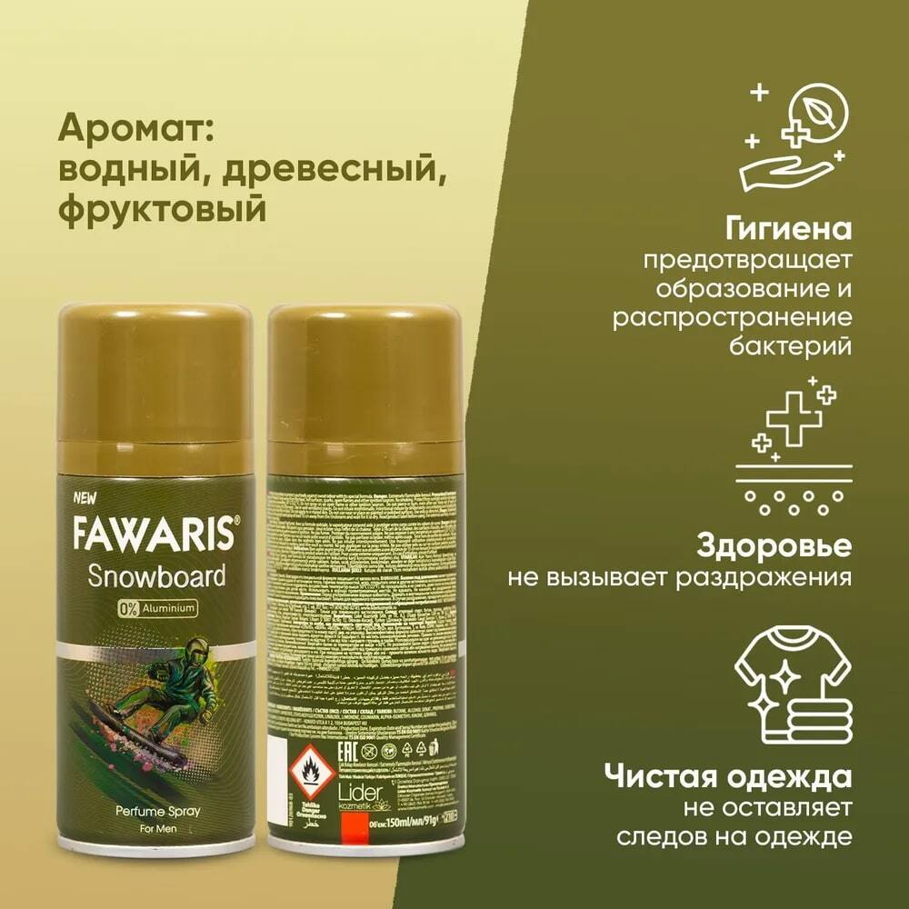 Дезодорант мужской спортивный FAWARIS Snowboard 150 мл