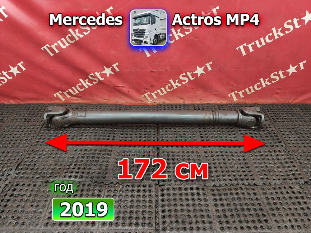 Вал карданный 1720мм 2019г.