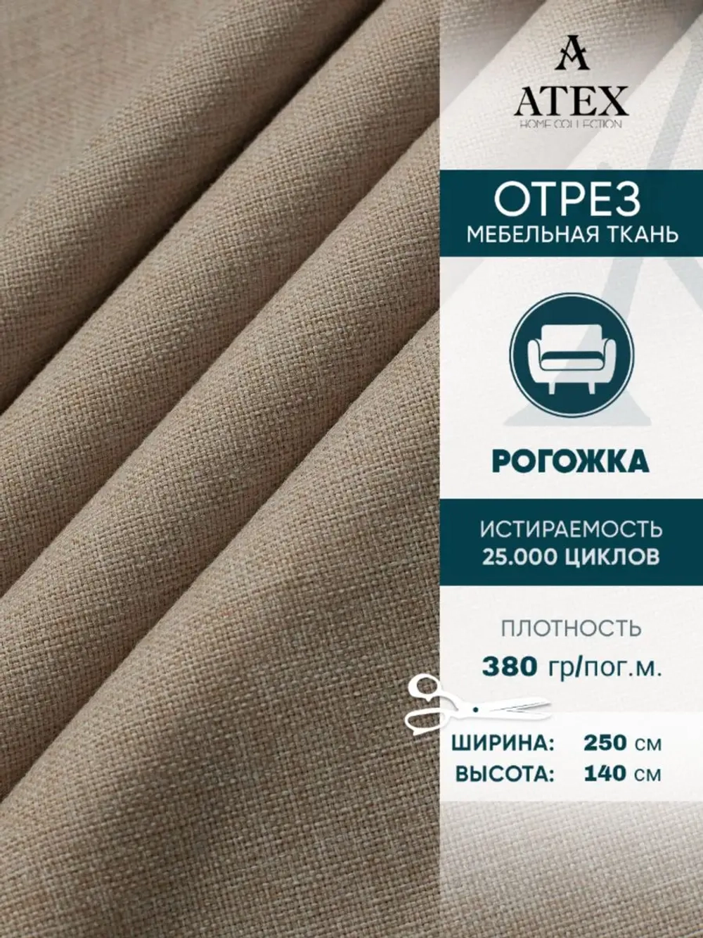 Ткань мебельная Рогожка отрез 250х140 см, обивочная ткань