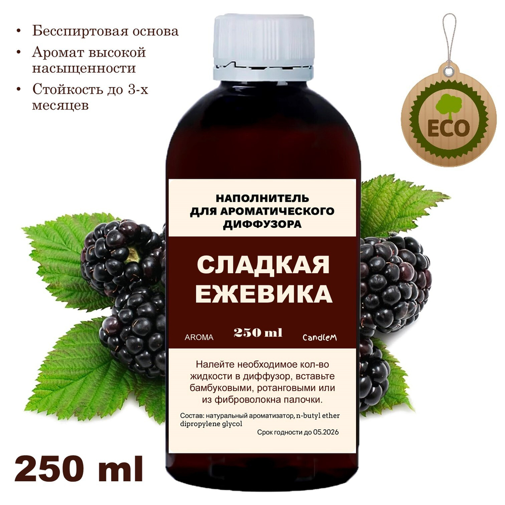ЕЖЕВИКА - Наполнитель для ароматического диффузора