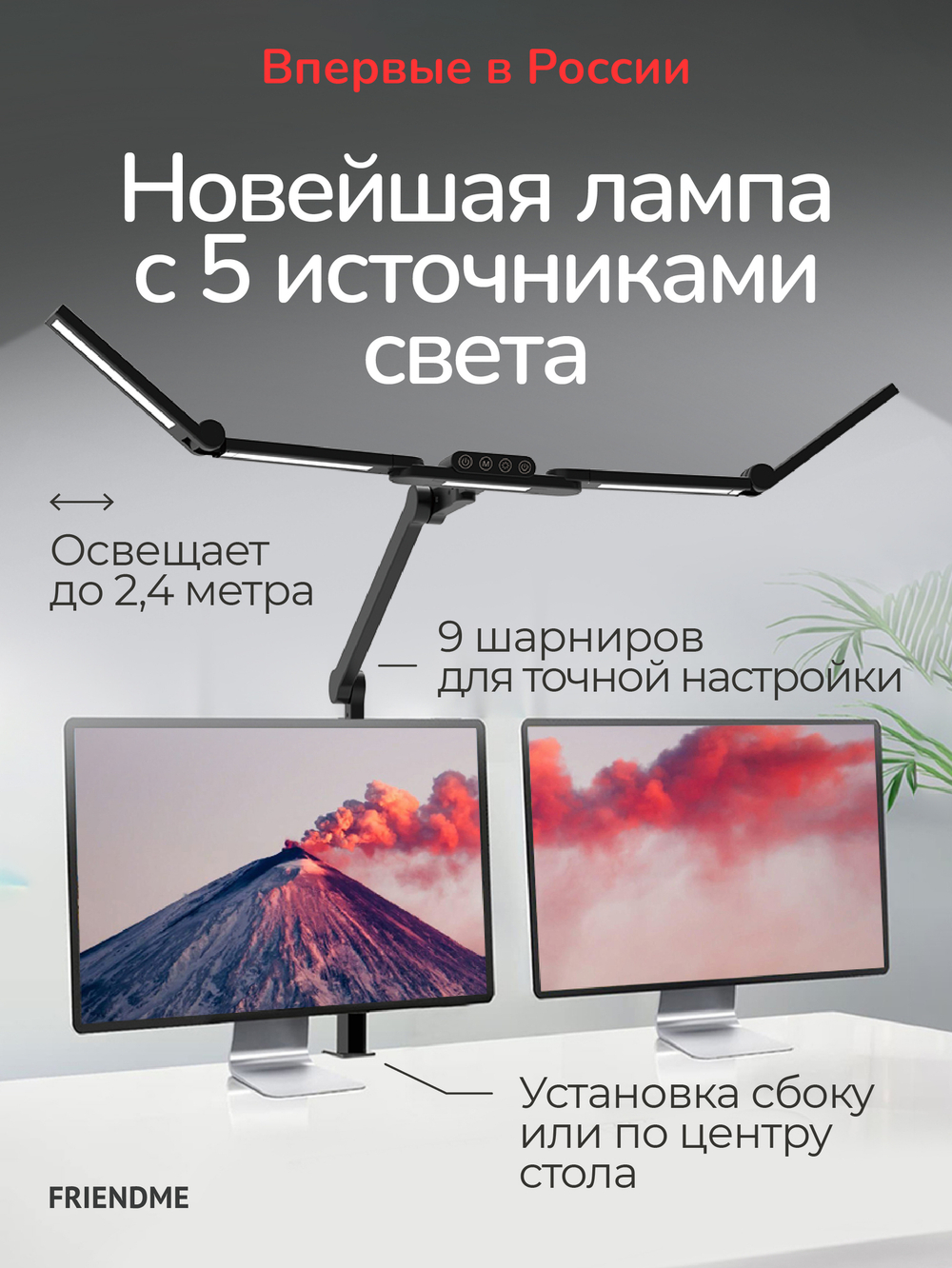 Светильник FRIENDME настольный на струбцине светодиодный No. 18 черный с 5 источниками света. Яркость - 1650 lum. 24W.