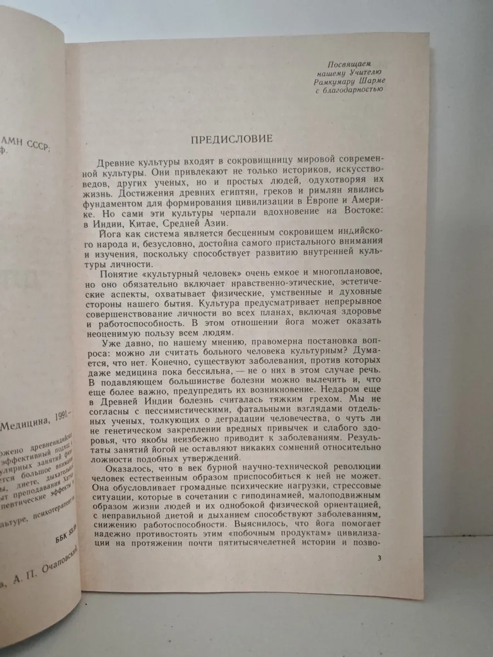 Хатха-йога для начинающих