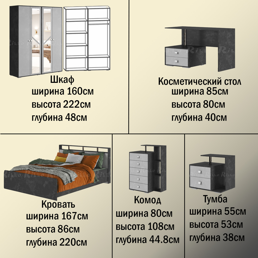 Спальный гарнитур Арина
