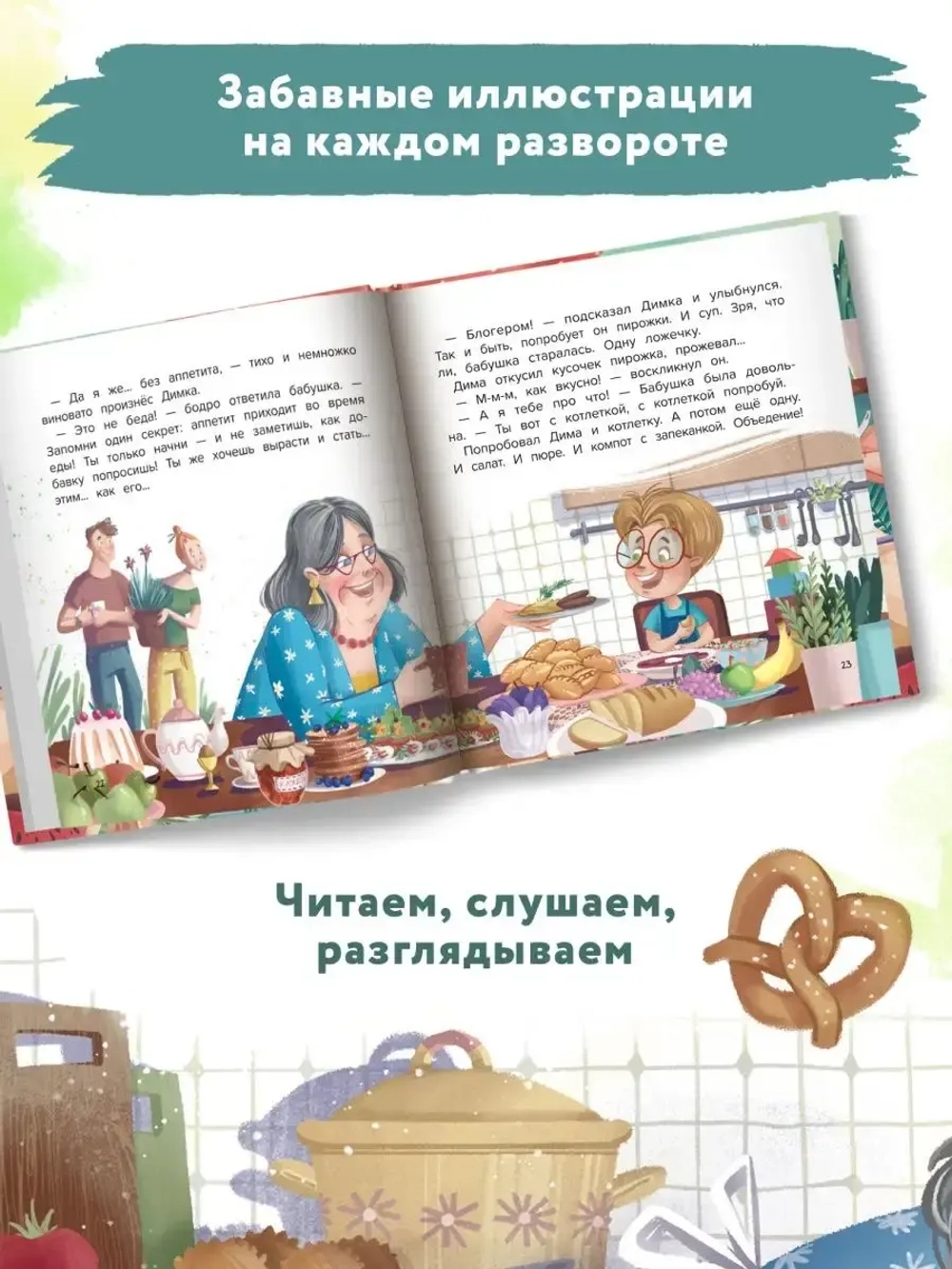 Не хочу кушать!