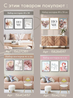 Набор постеров 40х50 цветы Love 3шт арт 156977059 ТТН 246259148