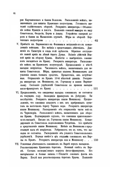 История Крымской войны и оборона Севастополя. Том 1 | Н. Ф. Дубровин