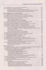 Книга: Шустов М. А. "Цифровая схемотехника. Практика применения"