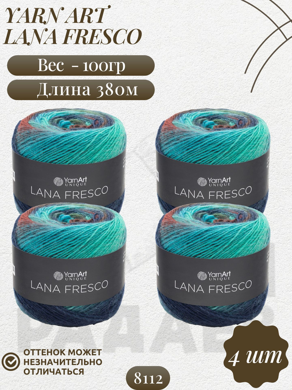 Лана Фреско (Lana Fresco) пряжа YarnArt 100%шерсть 4х100г/380м (8112 зеленый-бирюзовый-терракот-т.синий)