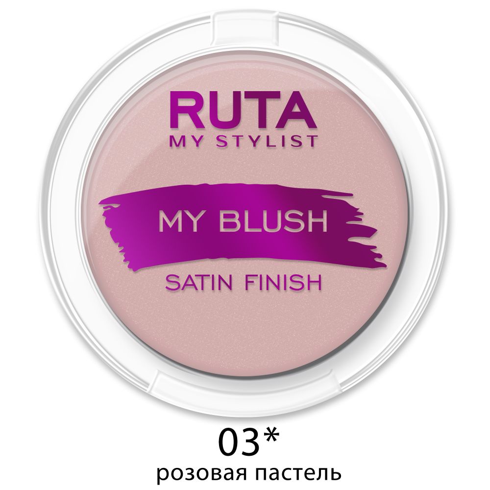 Ruta Румяна для лица My Blush, компактные, тон №03, Розовая пастель, 7 гр