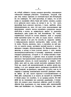 Историческое обозрение Сибири | П.А. Словцов