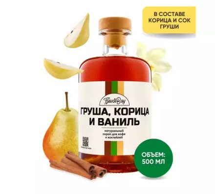 Сироп "Груша, корица и ваниль"