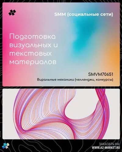 Подготовка визуальных и текстовых материалов