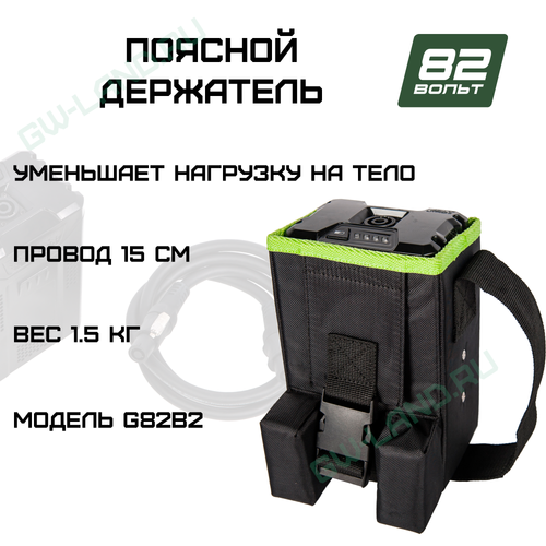 Поясной держатель с переходником для зарядки аккумуляторов Greenworks Арт. 2916107, 82V