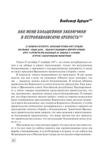 Октябрь 1917 года глазами очевидцев