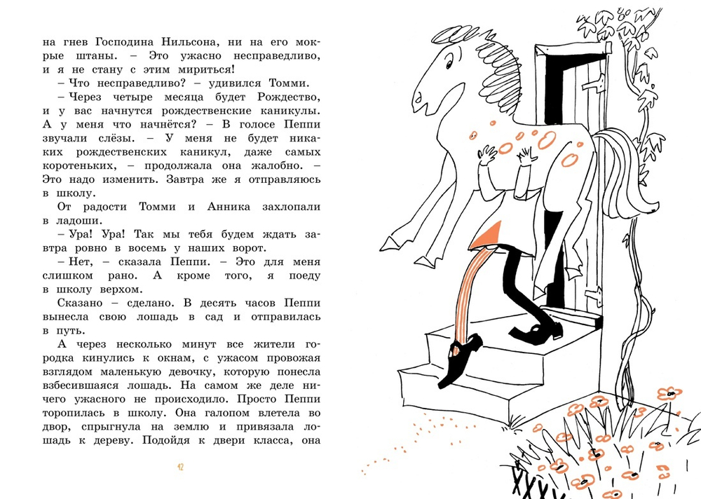 Пеппи Длинныйчулок поселяется в вилле "Курица"