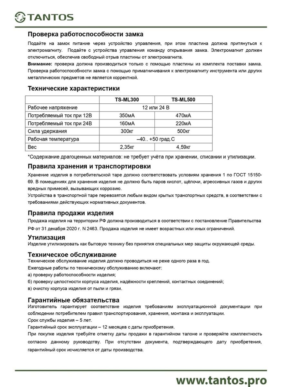 Замок электромагнитный TS-ML300-WP