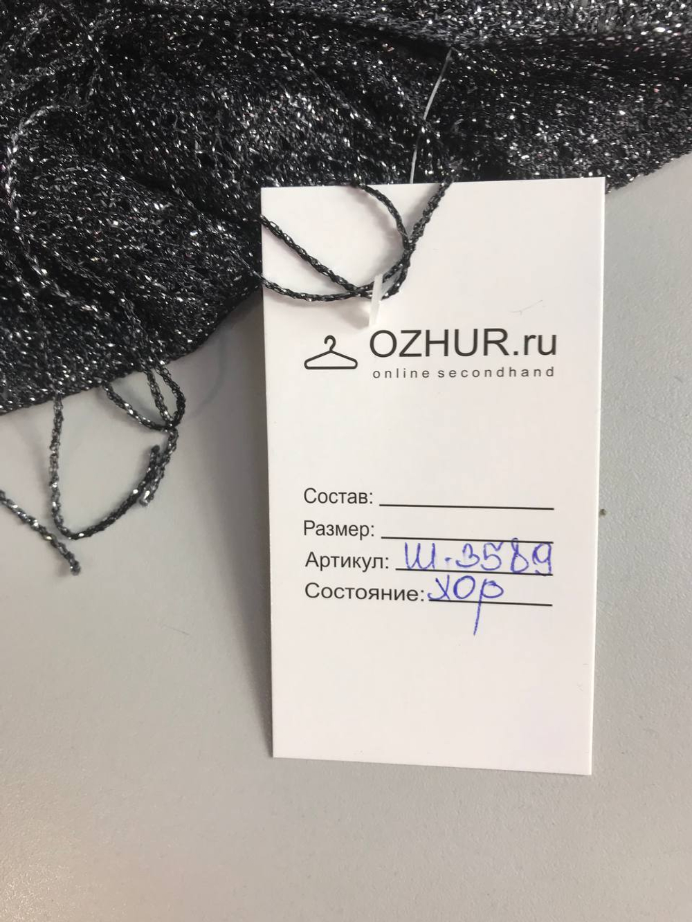 Шарф с блестящей ниткой