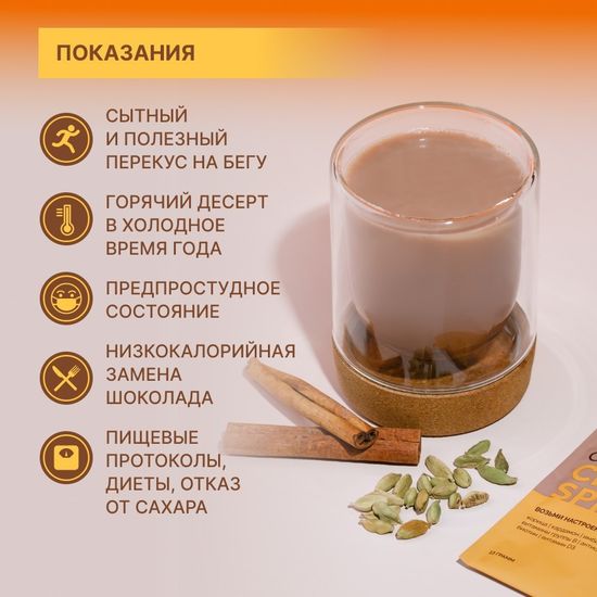 Какао БЕЗ САХАРА «Шоко спайси»