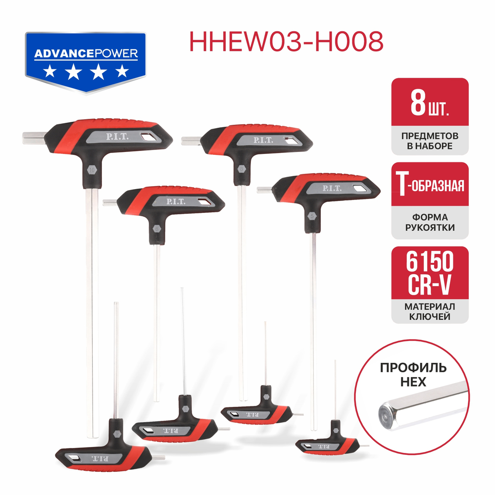 Набор шестигранных ключей P.I.T. ADVANCE HHEW03-H008
