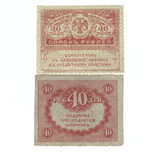 40 рублей 1917 г. Керенка. VF