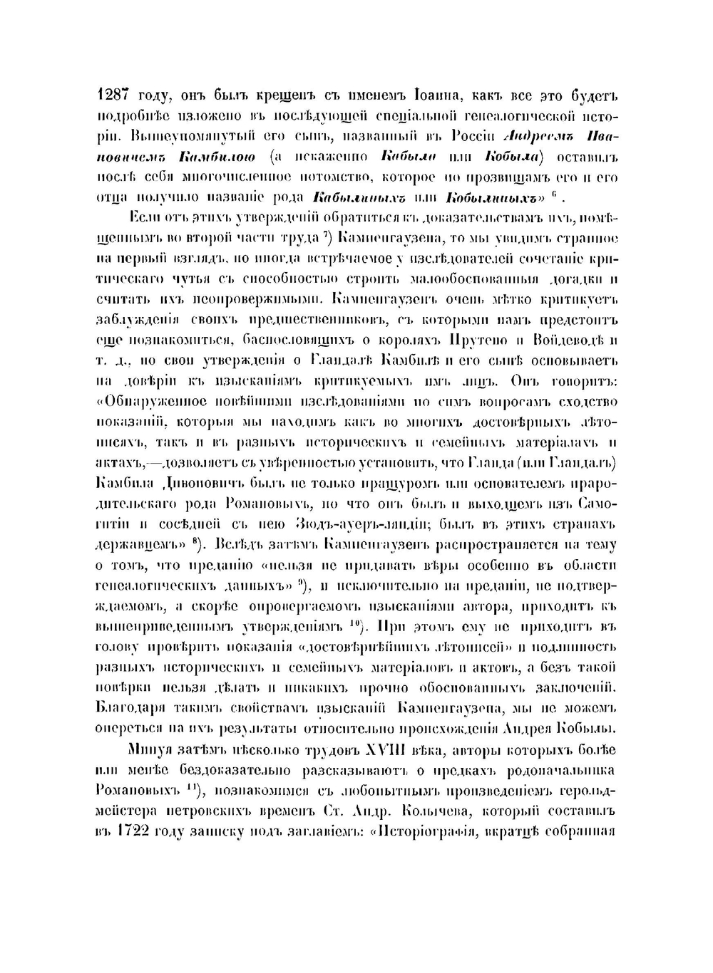 Бояре Романовы и воцарение Михаила Феодоровича | П. Г. Васенко