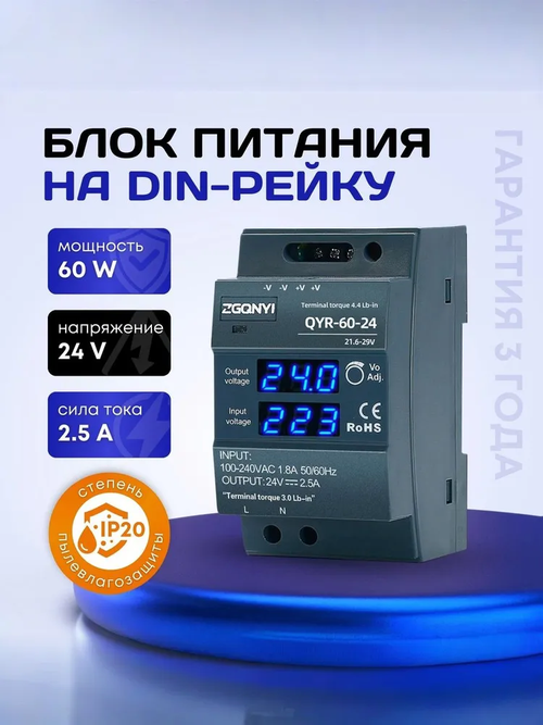 Блок питания QYR-60-24 60W 24V 2.5A на дин рейку
