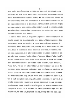 Дополнительный курс логики, читанный в Московском университете в 1908-1909 академическом году | Г.И. Челпанов