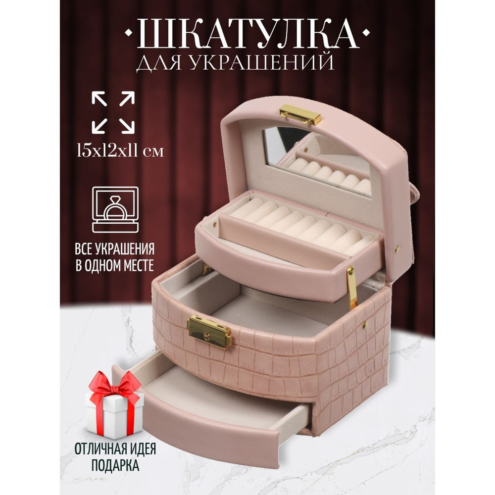 Шкатулка-кейс для украшений и косметики, полимер, 15х12х11 см, роз, Y4-5319-1