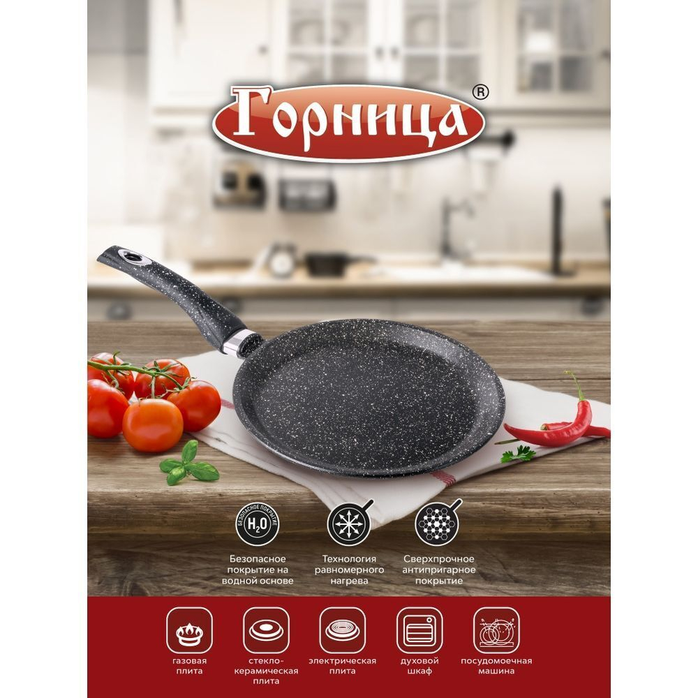 Блинница алюминий, 22 см, антиприг, Горница, Гранит, б221аг