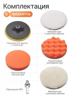 Набор для полировки фар автомобиля, полировальный круг 80 мм, насадка на шуруповерт