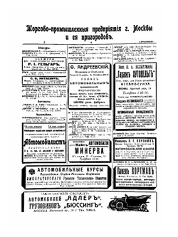 Вся Москва. Адресная и справочная книга г. Москвы на 1914 год. Торгово-Промышленные предприятия г. Москвы и ее пригородов | Нет автора