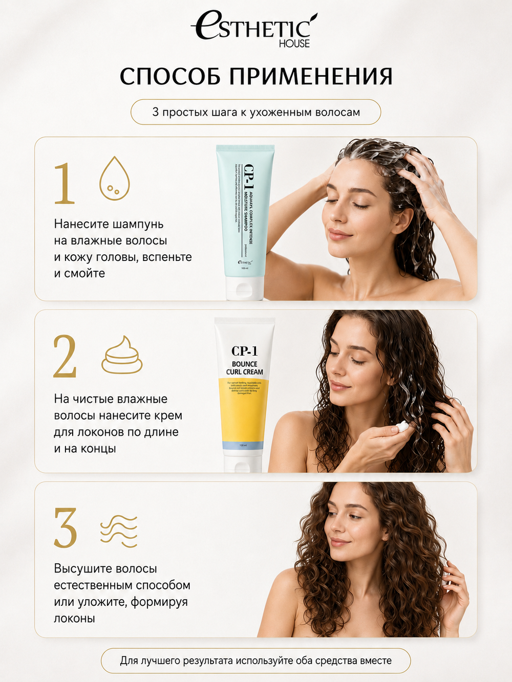 ESTHETIC HOUSE Набор шампунь для волос увлажняющий CP-1 Aquaxyl Complex 100мл и ухаживающий крем для волос CP-1 Bounce Curl Cream, 150мл