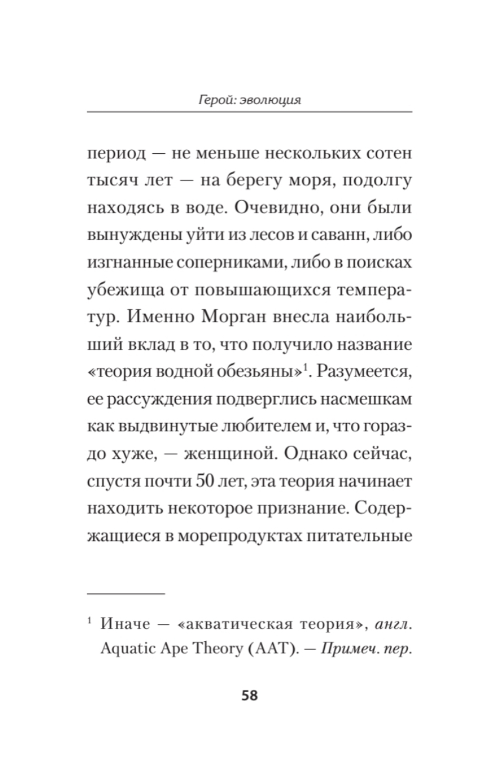 Герой: эволюция, или Как мы стали теми, кто мы есть (#экопокет)