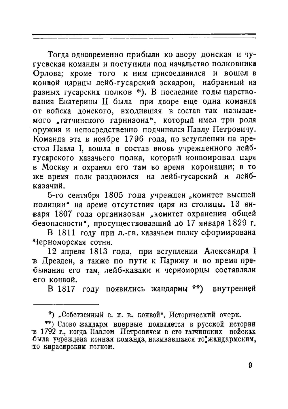 Охрана царской резиденции | Всеволод Иванович Яковлев