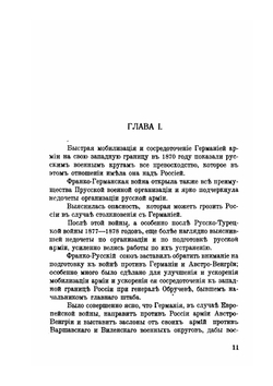 Воспоминания генерала А.С. Лукомского. Том 1 | А.С. Лукомский