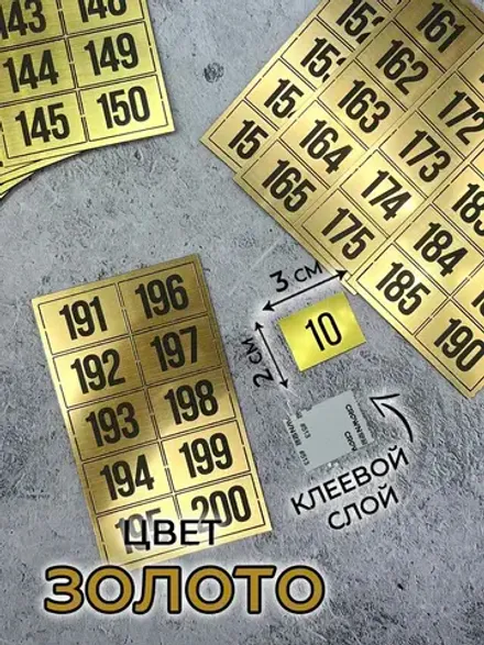 Нумерация на шкафчики, набор