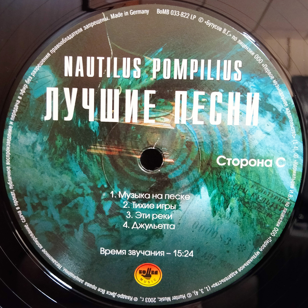 Nautilus Pompilius / Лучшие Песни - Акустика (2LP)