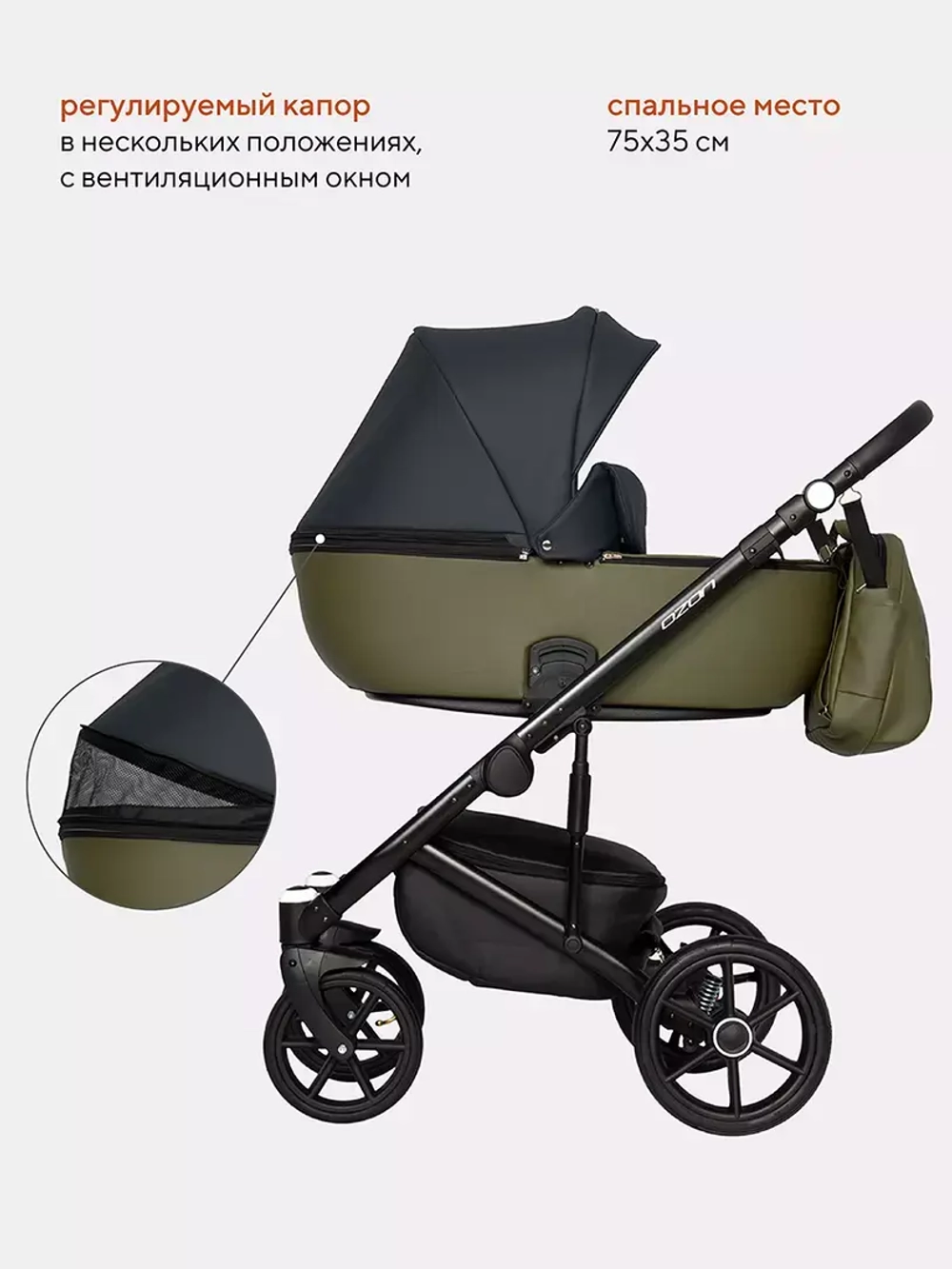 Коляска OZON (3 в 1) (RIKO BASIC)