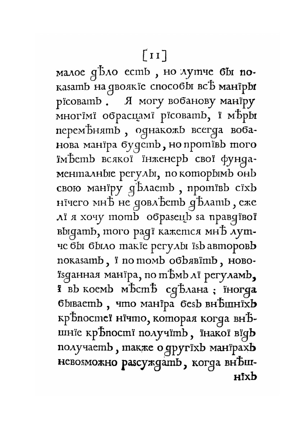 Архитектура воинская гипотетическая и еклектическая | Л.К. Штурм