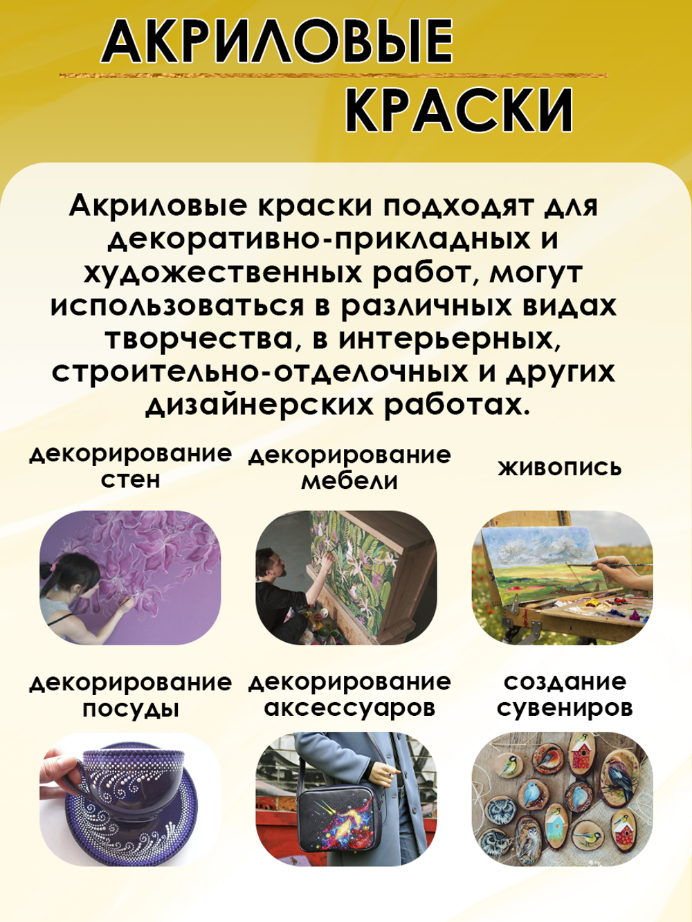 Акриловая краска глянцевая «Жёлтая»