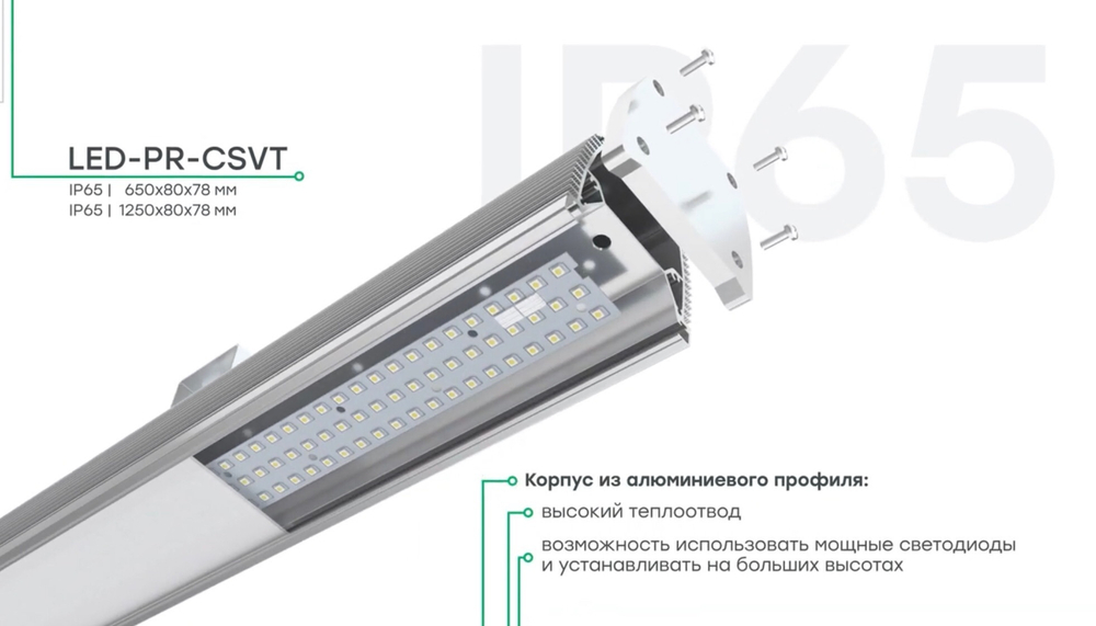 Светильник ДСП LED-PR-CSVT-60/OPAL-650 (4000К, серый)650х87х78мм CSVT