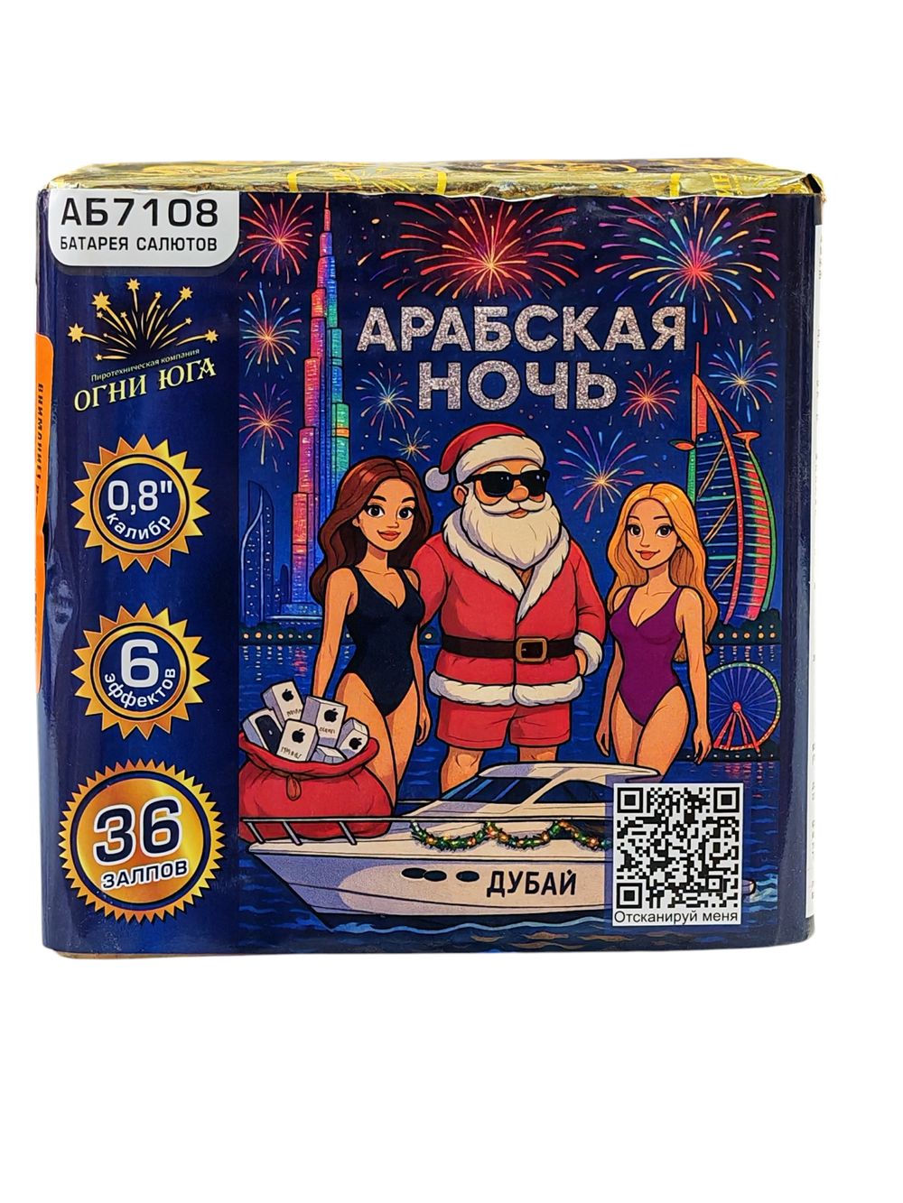 АБ7108 Салют "Арабская ночь" (0,8"х36 залпов )
