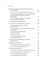 Преимущество повторяемости. Практическое руководство по бизнес-процессам. Процессы и их описание