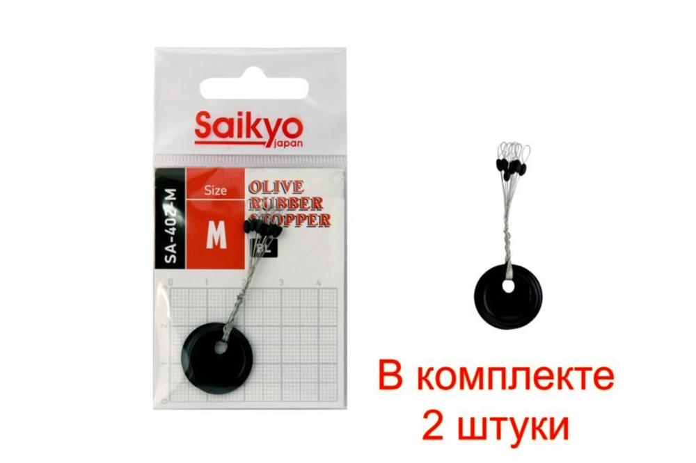 Набор стопперов-оливок Saikyo SA-402